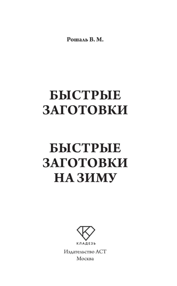 Быстрые заготовки